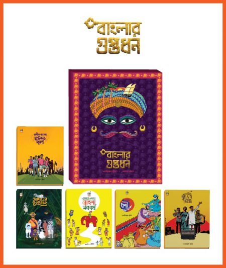 Banglar Guptodhon
