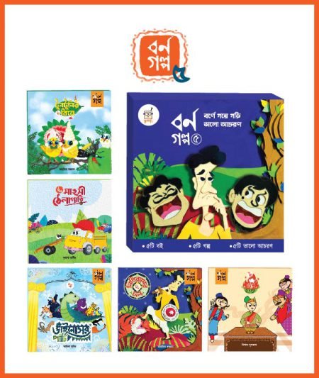Borno Golpo 5