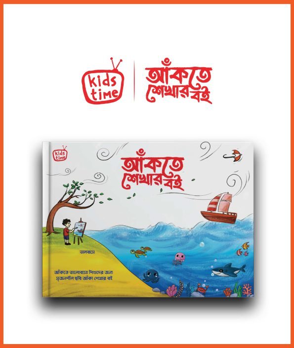 Kids Time Akte Sekhar Boi